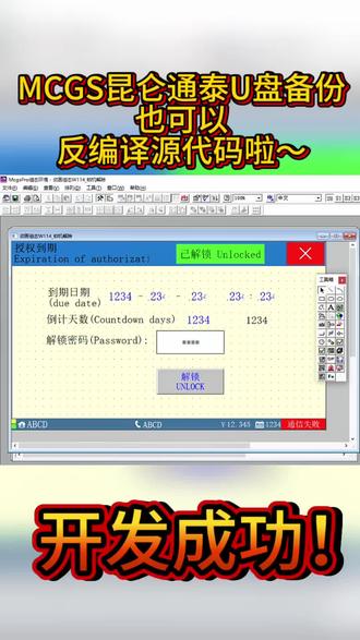 MCGS昆仑通态触摸屏U盘文件反编译源代码,昆山万胜解密 MCGS昆仑通态触摸屏U盘文件反编译源代码,昆山万胜解密 开发成功 无需拆机,无损操作,完美还原可编辑源代码,解决U盘备份文件无法编辑、密码锁定、程序丢失等核心痛点#mcgs #昆仑通泰触摸屏解密 #glsc