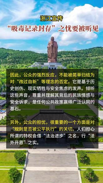 12月3日,浙江宣传发文“吸毒记录封存”之忧要被听见。