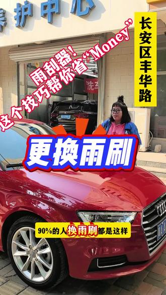 更换雨刷小妙招#同城热点 #同城热点上热门