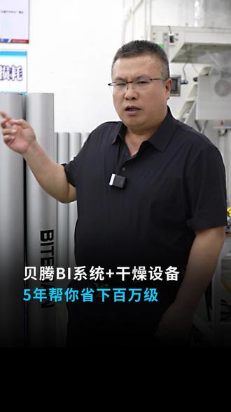 压缩空气隐性成本太高?贝腾BI系统+干燥设备,5年帮你省下百万级#工厂老板 #压缩空气 #干燥净化设备 #模芯干燥 #节能降本