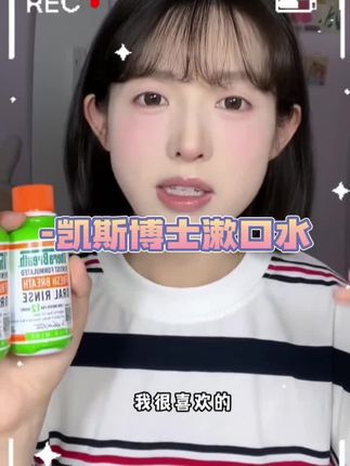 TheraBreath/凯斯博士漱口水凉爽口气漱口水清新约会温和薄荷#漱口水推荐 #口腔护理 #分享爱用物 #约会必备 #好物推荐分享