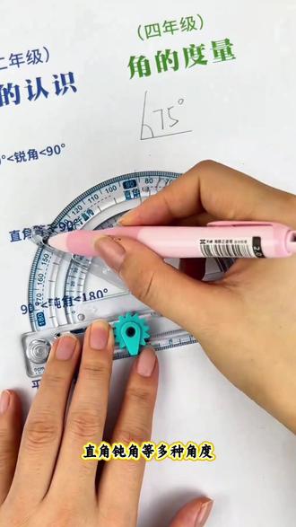 多功能量角器活动角尺演示器小学生直角钝角锐角教具#演示器 #教具 #教具推荐 #教具分享 #教具种草