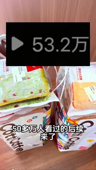关于我0.01拿下十个库迪小方砖面包后续来了!!!这次终于轮到我了!! #库迪 #库迪面包 #库迪咖啡面包 #库迪小方砖面包