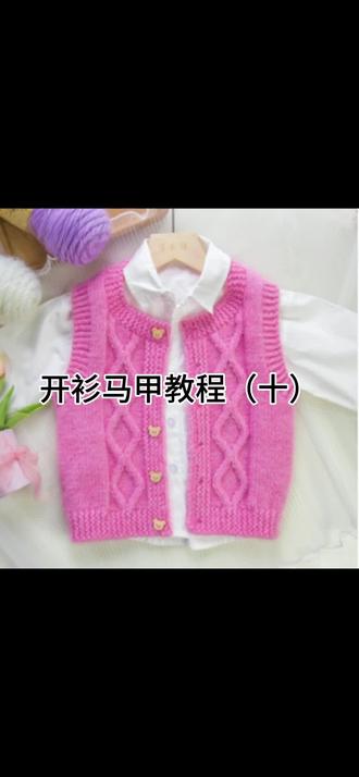 开衫马甲教程(十)前领口收针#手工编织零基础教学 #爱生活爱编织