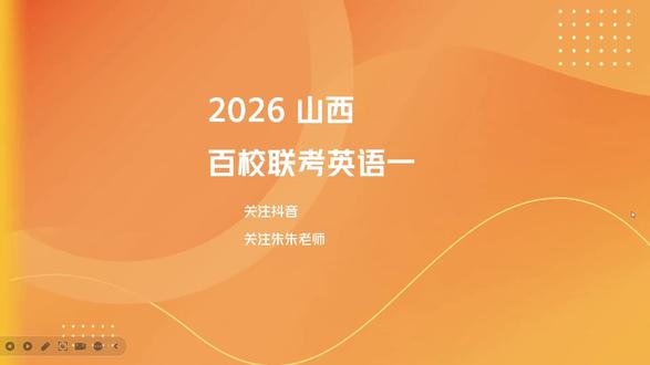2026山西百校联考英语1️⃣#太原英语#同城英语