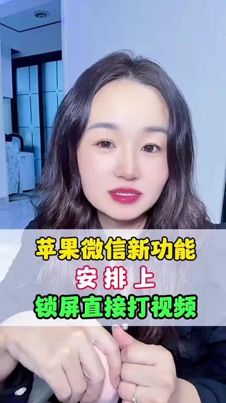 锁屏也可以一键拨打视频通话#手机实用知识分享 #创作者中心 #创作灵感 #锁屏小组件#iphone小技巧