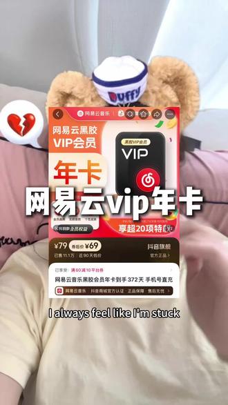 不是!网易云卡bug了吧?!咋一个月才5💰多了#网易云音乐年卡 #网易云音乐年卡 #网易云会员怎么买便宜 #网易云vip年卡