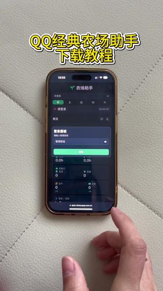 《柯基爱玩》QQ经典农场助手下载教程,QQ超级农场助手下载教程,QQ农场自动偷菜教程,QQ农场助手怎么下载#qq农场 #qq超级农场助手 #QQ农场助手下载教程#偷菜#qq农场助手
