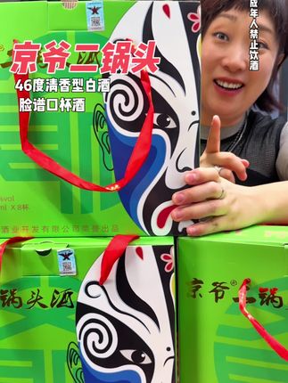 京爷二锅头 脸谱口杯酒绿礼盒,地道的京味儿 46度纯粮酒 中秋送礼佳选#二锅头#京爷二锅头 #中秋送礼#京爷#口杯酒