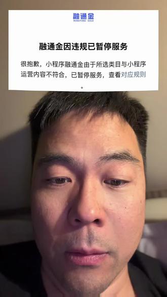 融通金违规暂停了,要知道金价问我#宁波 #北仑#黄金 #今天黄金价格 #融通金