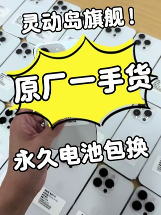 厂家一手准新机14pro到货!中秋补贴大额优惠券,工厂批发价格带走!快来看看吧~#手机数码 #源头实力厂家 #手机推荐 #性价比