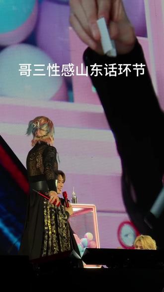 笑死我了这一趴,帅帅的走出来,说的性缩力拉满的山东话哈哈哈(但确实想嫁给木子洋)#oner狂欢巡回演唱会 #oner济南巡演#抽象