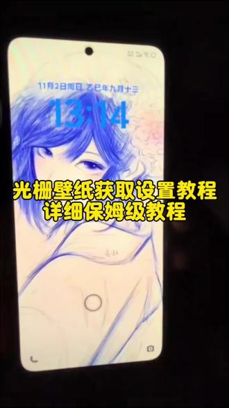 你还不会设置光栅壁纸吗?我来教会你 光栅壁纸设置教程 光栅壁纸获取教程 光栅壁纸在哪获取保存 小米光栅壁纸设置教程 iqoo15光栅壁纸设置教程 荣耀光栅壁纸设置教程 vivo光栅壁纸设置教程 iqoo光栅壁纸设置教程#光栅壁纸 #小米光栅壁纸 守岸人光栅壁纸设置教程 光光栅壁纸制作教程 vivo光栅壁纸设置教程 oppo光栅壁纸设置教程 vivox300光栅壁纸设置教程#光栅壁纸设置教程 #锁屏壁纸 #即梦ai 光栅壁纸2.0设置教程 originos6.0光栅壁纸教程 originos6光栅壁纸设置教程 光栅壁纸怎么设置 originos6.0光栅壁纸怎么设置 小米光栅壁纸怎么设置 oppo光栅壁纸怎么设置 iqoo光栅壁纸怎么设置 iqoo15光栅壁纸怎么设置 vivo光栅壁纸怎么设置 荣耀光栅壁纸怎么设置 vivox300光栅壁纸怎么设置 光栅壁纸荣耀 光栅壁纸oppo 光栅壁纸vivo 光栅壁纸iqoo 光栅壁纸小米 光栅壁纸设置方法 橘子6系统设置教程 光栅壁纸都有哪些手机可以用 vivo怎么长按拖动图片 橘子6壁纸设置 vivo橘子系统设置教程 originos6壁纸 橘子6系统适配机型 光栅壁纸贴纸 趣味光栅originos6.0系统 光栅壁纸定制 光栅壁纸适配机型 橘子6系统壁纸 vivo光栅壁纸有哪些手机可以用 守岸人光栅壁纸 光栅壁纸视频素材 光栅壁纸高清原图4k 小米锁屏光栅 动态光栅卡 苹果光栅壁纸设置教程 光栅壁纸推荐 光栅壁纸软件推荐 vivoy300pro光栅 originos6.0光栅 iqooneo10 pro橘子6 光栅壁纸推荐四张 originos6.0光栅壁纸推荐 光栅壁纸分享 光栅动态壁纸 光栅动图壁纸 动态壁纸 手机锁屏 手机墙纸 动态锁屏 手机壁纸 壁纸分享