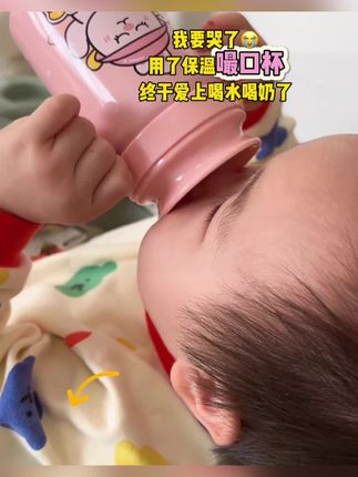 嘬口杯婴幼儿婴儿宝宝360度唇控喝水学饮杯家用防摔防呛 #婴幼儿学饮杯 #百岁漫记 #360度唇控 #防摔防呛 #宝宝用品