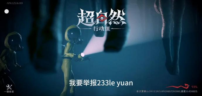 233乐园,你给我出来!