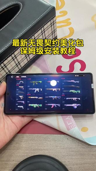 5月27无畏契约美化包保姆及教程来了 #手游开黑必备 #免费枪皮技巧 #无畏契约