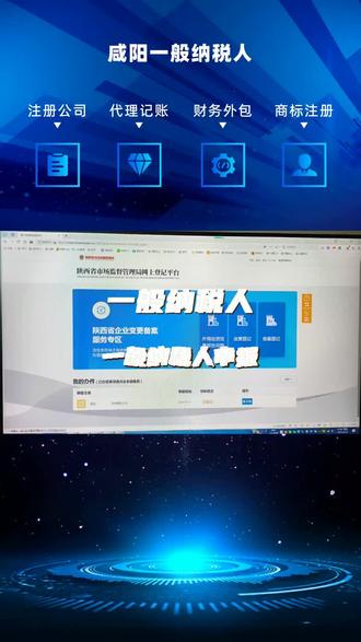 咸阳一般纳税人纳税申报 #一般纳税人 #咸阳一般纳税人 #咸阳一般纳税人报税 #咸阳一般纳税人申报 #一般纳税人零申报 #一般纳税人 #咸阳一般纳税人 #咸阳一般纳税人办理
