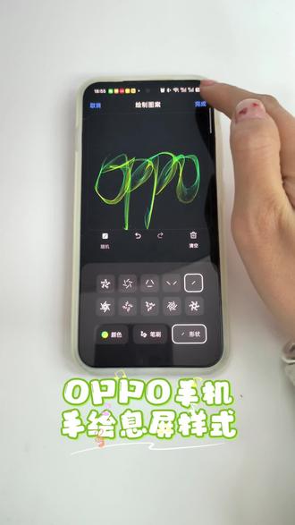 OPPO手机自定义手绘息屏样式,你用过吗?#OPPO#reno15#ColorOS16#数码知识