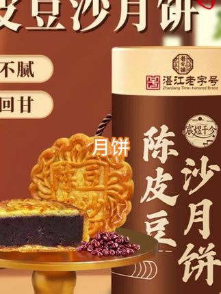 陈皮豆沙饼清甜甘醇,真想一年多过几次节日 #潮汕美食 #dou来广东百千万 #我是美食创作者 #家乡特产好吃的 #中秋节