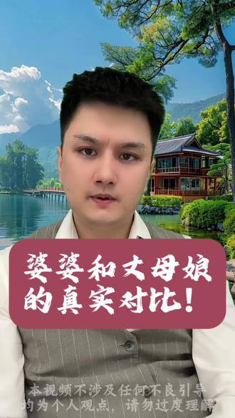 婆婆和丈母娘在对待晚辈的态度上存在巨大差距,一个热情欢迎,一个遭遇冷待,这种差异现象也是家庭不和谐的关键所在。#情感 #家庭经营 #人生智慧 #丈母娘 #上热门