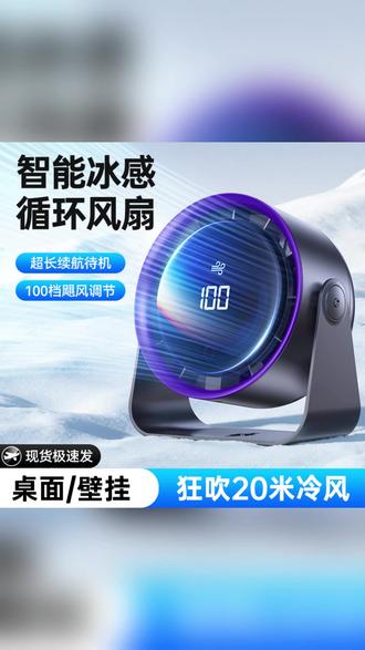 塔菲克桌面风扇,家用USB充电数显办公宿舍台扇,静音大风力小型电风扇 #风扇 #桌面风扇 #宿舍台式 #创作灵感 #小风扇