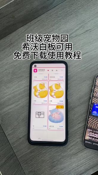《万事吉祥》希沃班级宠物乐园下载教程来啦~#班级宠物园#游戏推荐