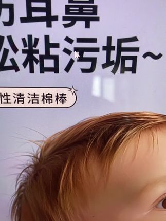这个自带粘性的棉棒太好用了!终于可以放心给宝宝用了!# 掏耳朵 # 掏耳神器# 母婴好物# 棉签 # 宝宝棉签