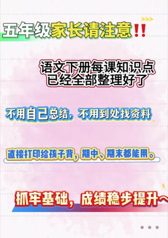 五年级下册语文,每课知识点总结,太全了#五年级下册语文#小学语文知识点#抖音热门小助手 #家长必读#学霸秘籍分享