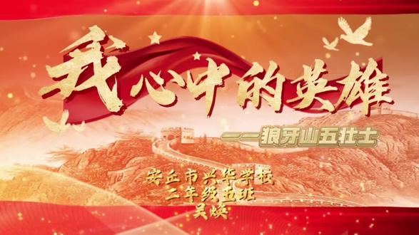 我心中的英雄
——狼牙山五壮士
#清明节
#抗日英雄
#狼牙山五壮士
#我心中的英雄