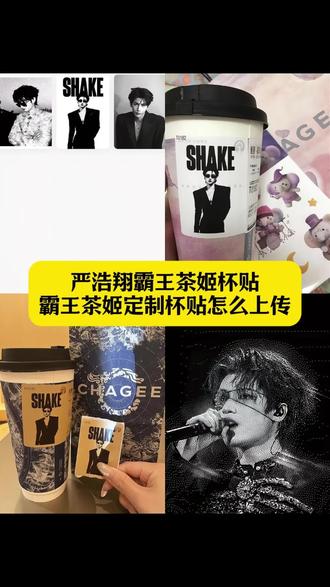 严浩翔霸王茶姬杯贴教程 严浩翔霸王茶姬自定义杯贴 严浩翔霸王茶姬定制杯贴 霸王茶姬杯贴怎么导入图片 霸王茶姬杯贴图片导入 霸王茶姬定制杯贴怎么上传图片 霸王茶姬杯贴导入图片 严浩翔主题杯贴 霸王茶姬自定义杯贴 霸王茶姬杯贴怎么上传 霸王茶姬严浩翔杯贴制作 霸王茶姬自定义杯贴严浩翔 霸王茶姬杯贴上传方法 霸王茶姬杯贴获取 霸王茶姬杯贴diy教程 自定义杯贴图片上传步骤 霸王茶姬小程序怎么上传杯贴 杯贴霸王茶姬怎么上传图片 霸王茶姬杯贴导入图片方法 霸王茶姬杯贴设置教程#剪映 #严浩翔霸王茶姬杯贴 #定制杯贴怎么上传图片 #严浩翔 #霸王茶姬杯贴 霸王茶姬杯贴图片导入 霸王茶姬杯贴导入教程 定制杯贴怎么上传图片 定制杯贴怎么上传图片 严浩翔定制杯贴 diy杯贴怎么导入图片 霸王茶姬diy杯贴联名