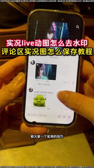 评论区保存的实况live动图怎么去水印教程来了 动图怎么去除水印
抖音评论区实况无水印保存
抖音评论区怎么发实况图教程
实况去水印教程
评论区动图保存方法
评论区实况图怎么保存教程来啦
动图怎么去水印
无水印保存动图教程
剪映实况水印去除工具
无水印live实况图
live实况照片去水印
评论区实况动图去水印
动图去水印
实况live动图无水印保存
抖音实况无水印保存
实况live动图怎么去水印
live实况图怎么去除水印
实况怎么去水印
实况图去水印还能动教程
评论区的实况动图怎么无水印下载
微信动态背景图获取教程
实况动图编辑教程来啦
实况live动图有水印怎么办
醒图实况怎么去水印
实况去水印教程苹果
评论区live实况图去水印
视频转实况照片
动态背景图取图方法来了
实况live动图消除水印
抖音动图无水印保存
live实况怎么保存不带水印
评论区实况图怎么无水印保存
实况图无水印保存教程
评论区实况动图保存教程
live实况图水印怎么去
剪映一键去除水印
无水印保存抖音评论区的实况图
华为手机动态图片怎么去水印
实况live动图去水印工具
live实况图去完水印变模糊
实况live动图保存怎么去水印
live实况图怎么去除部分水印
抖音下载实况图视频怎么不带水印
朋友圈动态背景图保存教程来啦
动图去水印的方法
图片去水印教程
评论区实况live动图怎么去水印
保存的实况动图去除水印教程
实况素材可拿无水印怎么拿
Live实况图怎么去除水印
评论区无水印实况动图怎么制作
抖音评论区实况无水印教程
免费去水印
实况动图有原声怎么去水印
评论区保存的live实况图片怎么去水印
张凌赫动态壁纸去水印
动图去除水印教程
live实况图怎么去水印工具
实况live动图怎么无水印下载到相册
实况live动图怎么去水印小米
#剪映 #评论区保存实况照片怎么去水印 #评论区动图怎么保存无水印 #实况怎么去除水印 #动图怎么去除水印