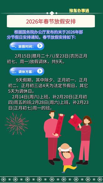 2026年春节放假安排