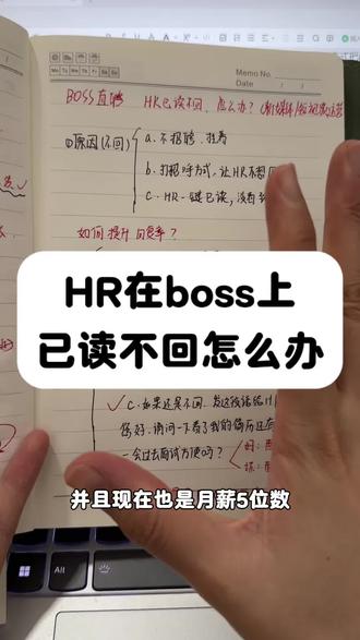 HR在boss招聘上 已读不回怎么办?如何打招呼提高回复率和面试率?#新媒体运营面试 #新媒体运营找工作 #新媒体运营 #新媒体运营培训 #耳朵学姐教短视频求职