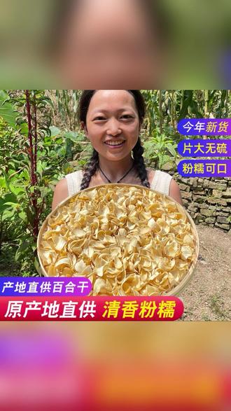 百合干干货百合干泡水百合干 #百合干干货 #百合干泡水 #百合干