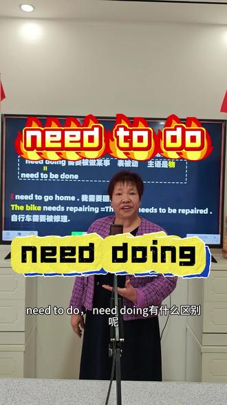 need 用法 #英语 #英语学习 #中考