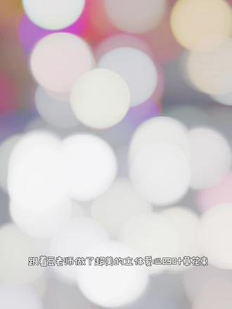 折纸立体爱心四叶草花束|毕业季送好朋友的小幸运 #手工diy制作 #创作者中心 #创作灵感 #毕业季 #四叶草花束