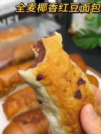 全麦椰香红豆面包 还是0蔗糖的,里面满满的红豆夹心,软糯香甜真的好好吃#全麦面包 #早餐吃什么 #大人孩子都爱吃