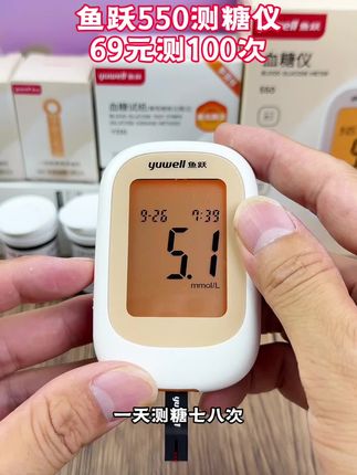 鱼跃550血糖仪厂家中秋来活动了,69元到手测100次的套装,鱼跃专业医疗品牌,用的更放心#测血糖 #血糖仪 #鱼跃血糖仪 #高血糖