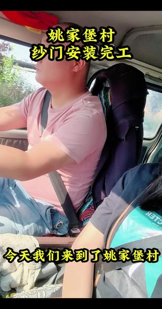 姚家堡村
爱心❤️隐形折叠纱门完工
今天去姚家堡村,一路绿油油的玉米,还有一排排的大棚,到处是人们忙碌的身影,因为阿姨家里有个小孙子,孩子小不敢吹空调,夏天想让孩子凉快点,找我定制了纱门,我说纱门会比普通门帘贵点,阿姨说没事,只要孩子凉快了就行了……我热点不怕,不要让孙子媳妇热着,多么朴实的话,却是满满的爱❤️愿天下父母都平安健康!有想要西红柿的可以找这个阿姨,他家种了10几个大棚!在外工作的孩子记得常往家里打个电话!有时间常回家看看!
有需要纱门的可以找我们!免费上门测量安装!不要觉得活计小不好意思麻烦我们!我们会尽力帮你们解决问题!#蜂巢帘 #纱门 #专业的事情交给专业人去做