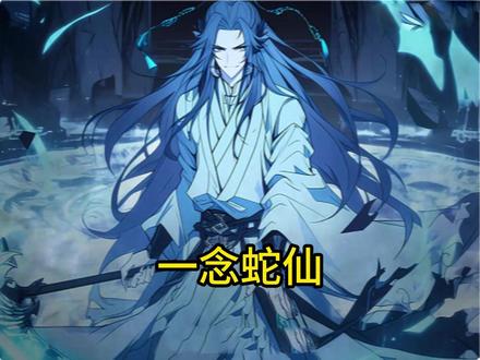 #大荒蛇神朵儿#大荒蛇神第二季#大荒蛇神#大荒蛇神全集#大荒蛇神朵儿结局,大荒蛇神短剧,大荒蛇神小说,重生十万大山白蛇,大荒蛇神结局,大荒蛇神朵儿后续