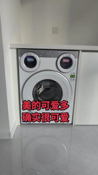 #美的可爱多洗烘一体机完美安装#美的/小天鹅洗衣机服务#洗护健康管家#轻奢洗护私享顾问#美的服务快速专业贴心