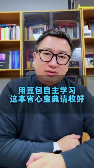 教孩子用豆包自主学习,这本省心宝典请收好! #读书笔记 #手写笔记 #小升初 #学渣与学霸 #study