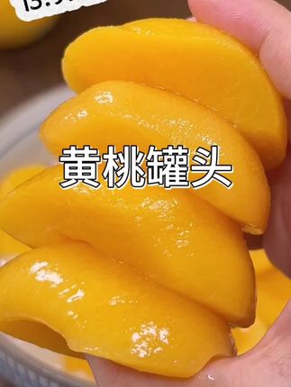#超便宜超划算 13.99到手4罐#黄桃罐头 都是新鲜的黄桃对开制作而成,果肉厚实,脆嫩爽口,汤汁清澈甘甜,太好吃了!#夏日美食#水果罐头 #好吃到停不下来
