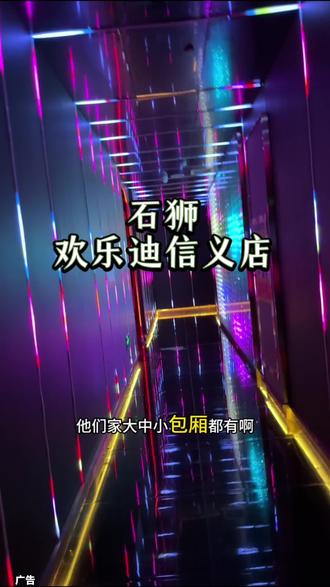 29.9就可以欢唱5个小时,囤吧,姐妹们#ktv正确打开方式 #休闲娱乐 #欢乐迪KTV #石狮
