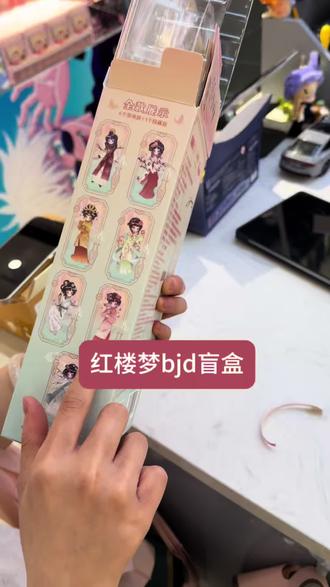 87版红楼梦BJD盲盒 还原经典角色,国风情怀。高可动好把玩,DIY属性强。
#红楼梦 #BJD #盲盒开箱 #店内实拍视频 #德化新街