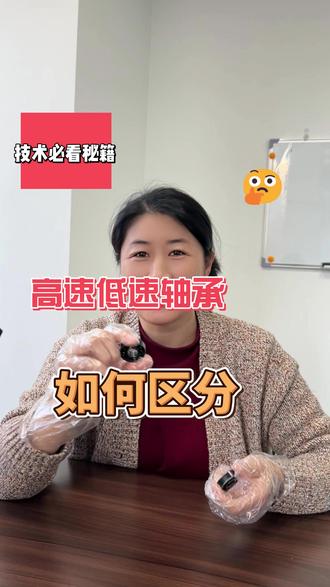 什么是高速轴承,什么是低速轴承,不知道可以来咨询我们#矿山机械制造 #吊车设备#轴承制造 #车床加工厂 #化工机械