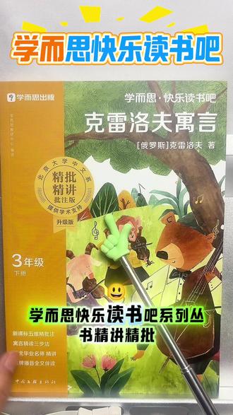2026春季新版学而思快乐读书吧注音小学课外阅读必读书同步新课标
#学而思快乐读书吧 #快乐读书吧 #小学必读书