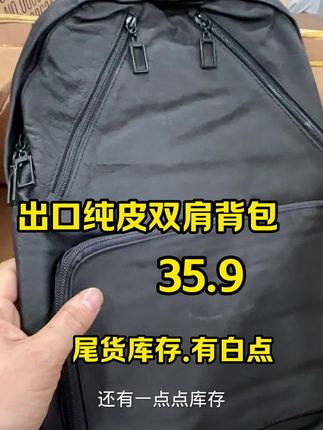 #出口纯皮双肩背包尾货处理