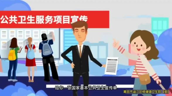 国家基本公共卫生服务
