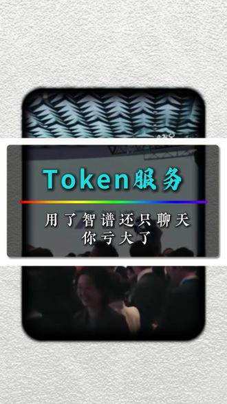 用了智谱还只聊天?你亏大了 #词元 #API调用 #AI大模型 #Token #GLM